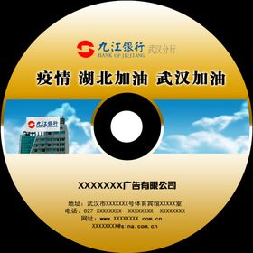 银行光盘封面