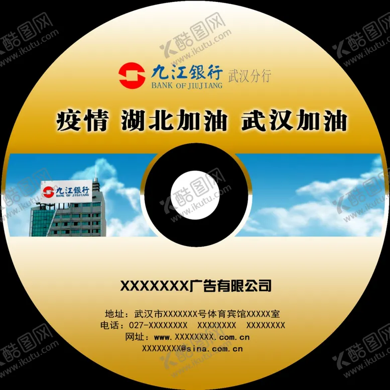 编号：22315609102143094148【酷图网】源文件下载-银行光盘封面