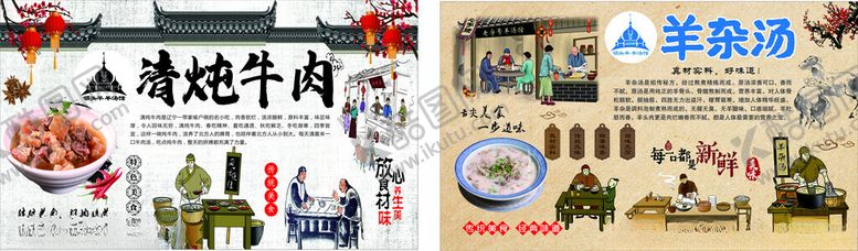 编号：55796102080441178217【酷图网】源文件下载-羊杂汤清炖牛肉