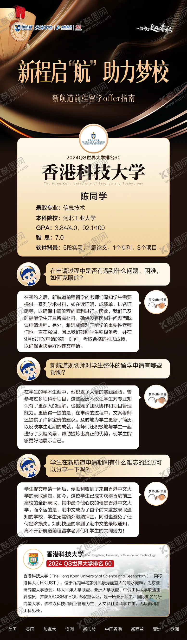 编号：77135504181303303425【酷图网】源文件下载-留学录取海报