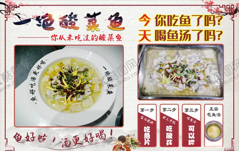编号：62873703141618227843【酷图网】源文件下载-一绝酸菜鱼写真KT板