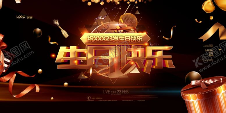编号：43535505042153079138【酷图网】源文件下载-生日快乐