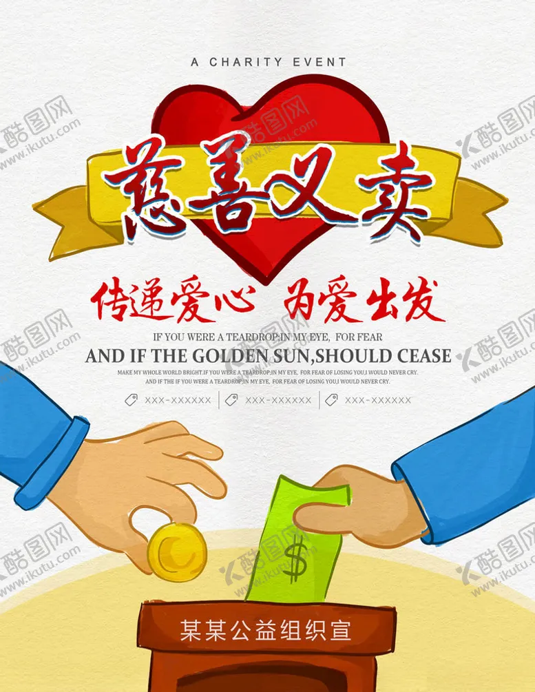 编号：53406804280831252394【酷图网】源文件下载-慈善活动