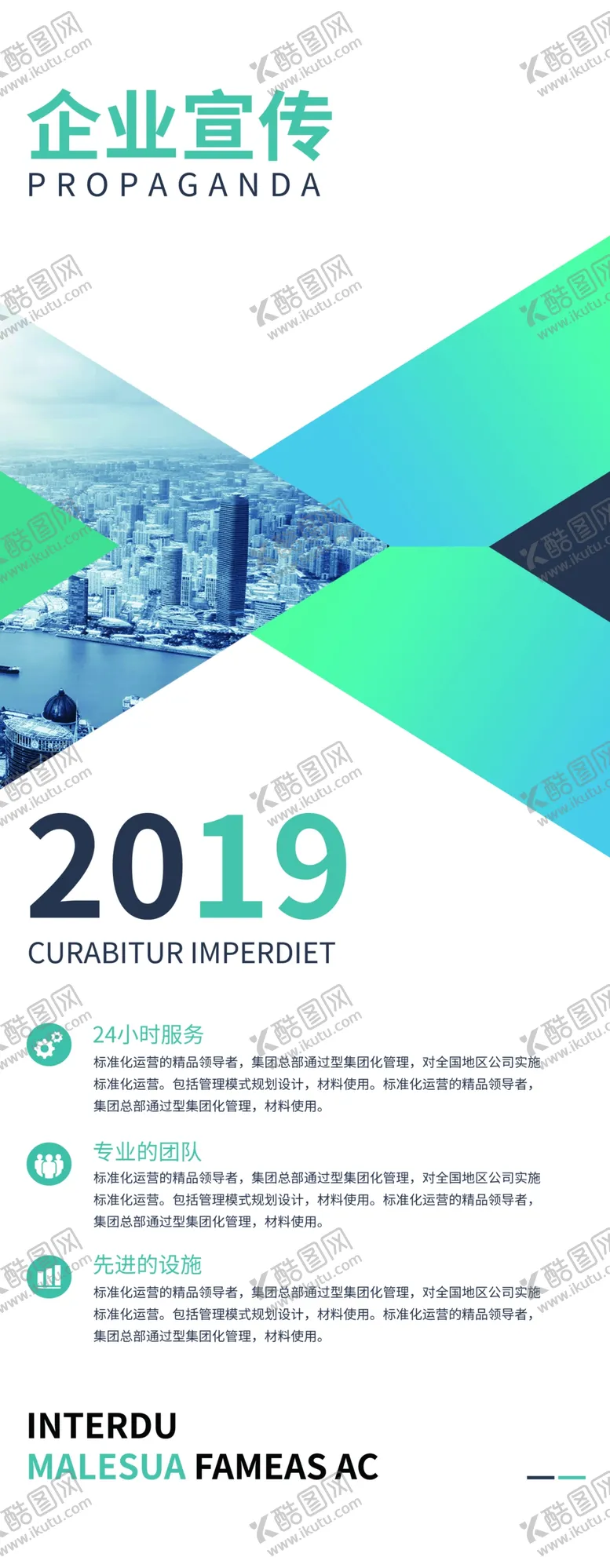 编号：50384306250347289453【酷图网】源文件下载-企业宣传展架