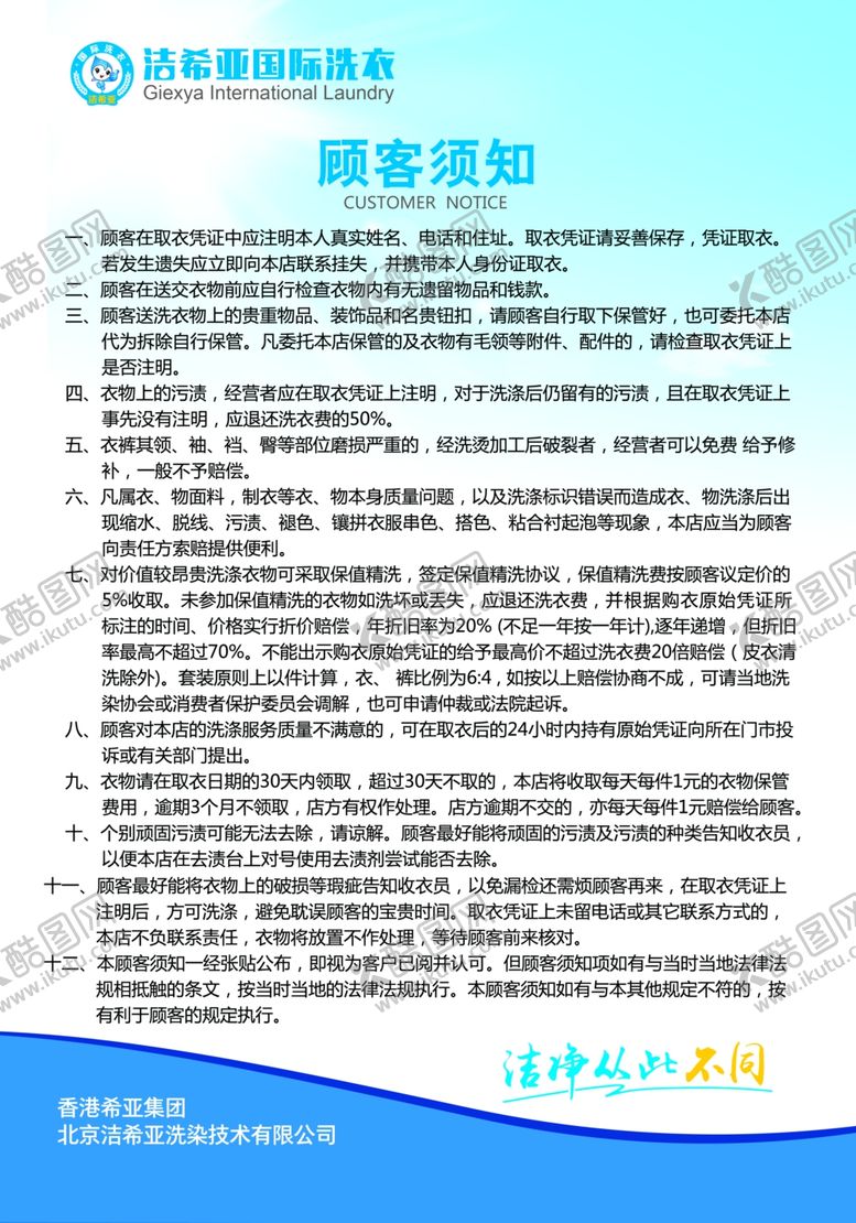 编号：92505306301725066450【酷图网】源文件下载-洁希亚洗衣海报