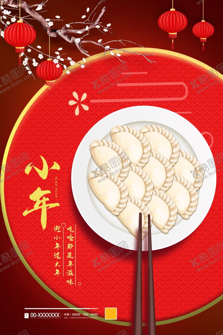 编号：19677804182128083884【酷图网】源文件下载-小年