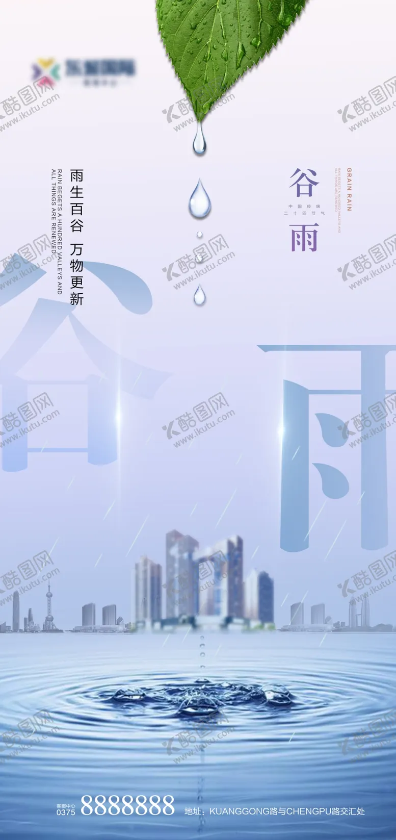 编号：57421707081014447300【酷图网】源文件下载-谷雨海报设计