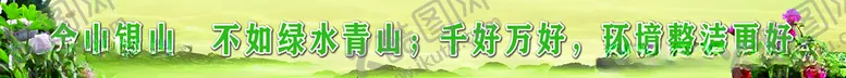 编号：51156606270537429055【酷图网】源文件下载-环境整洁