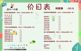 奶茶价目表
