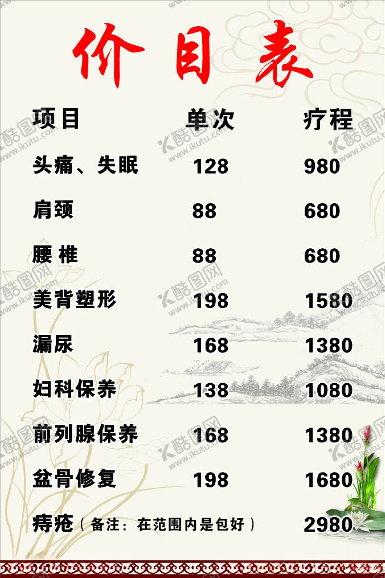 编号：23419302200125185449【酷图网】源文件下载-价目表