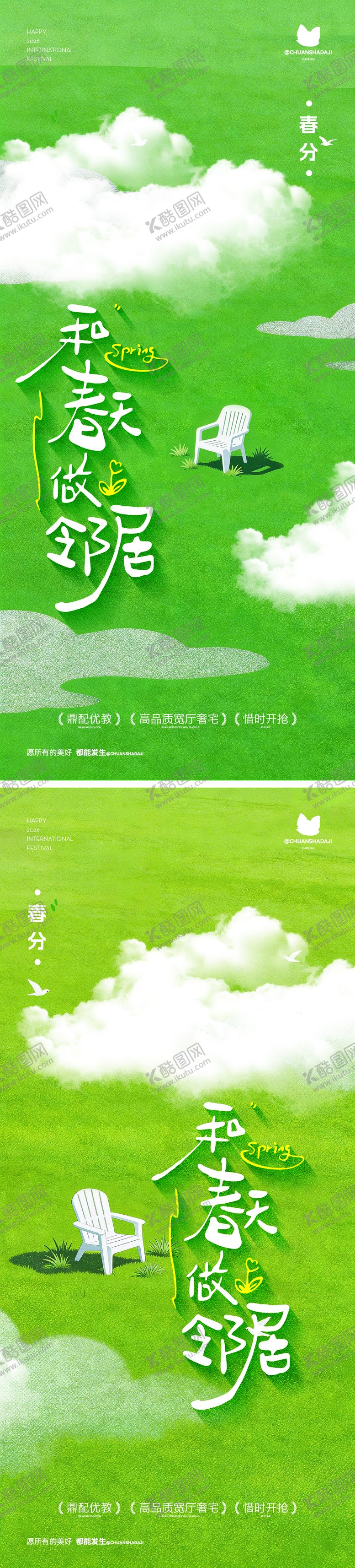 编号：29914303180203565900【酷图网】源文件下载-春分节气海报