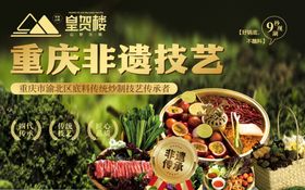 重庆非遗技艺展示