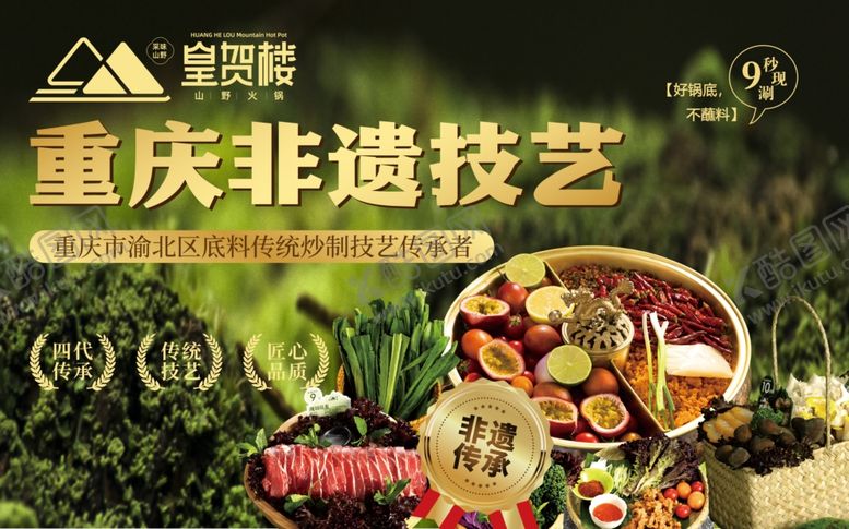 编号：20921611020830206111【酷图网】源文件下载-重庆非遗技艺展示