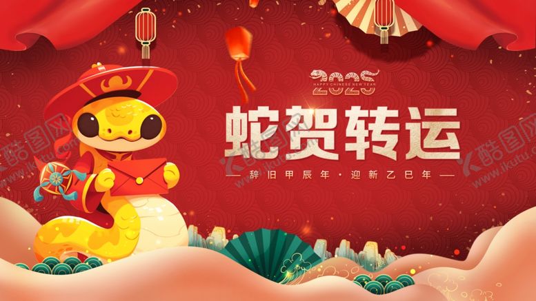 编号：14279702021547266762【酷图网】源文件下载-蛇年展板
