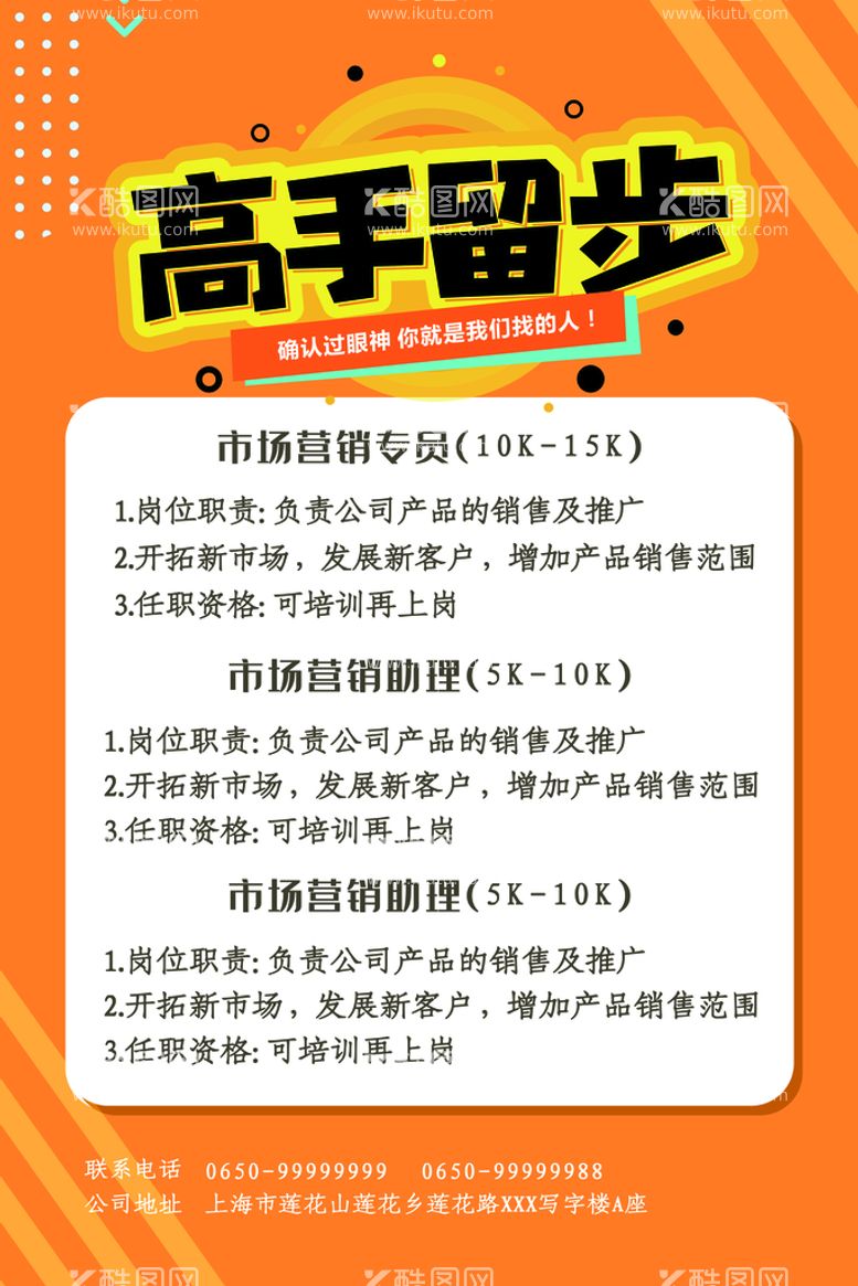 编号：81204609301951374596【酷图网】源文件下载-高手留步