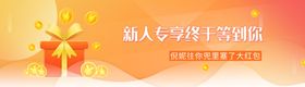 新人专享大礼包banner