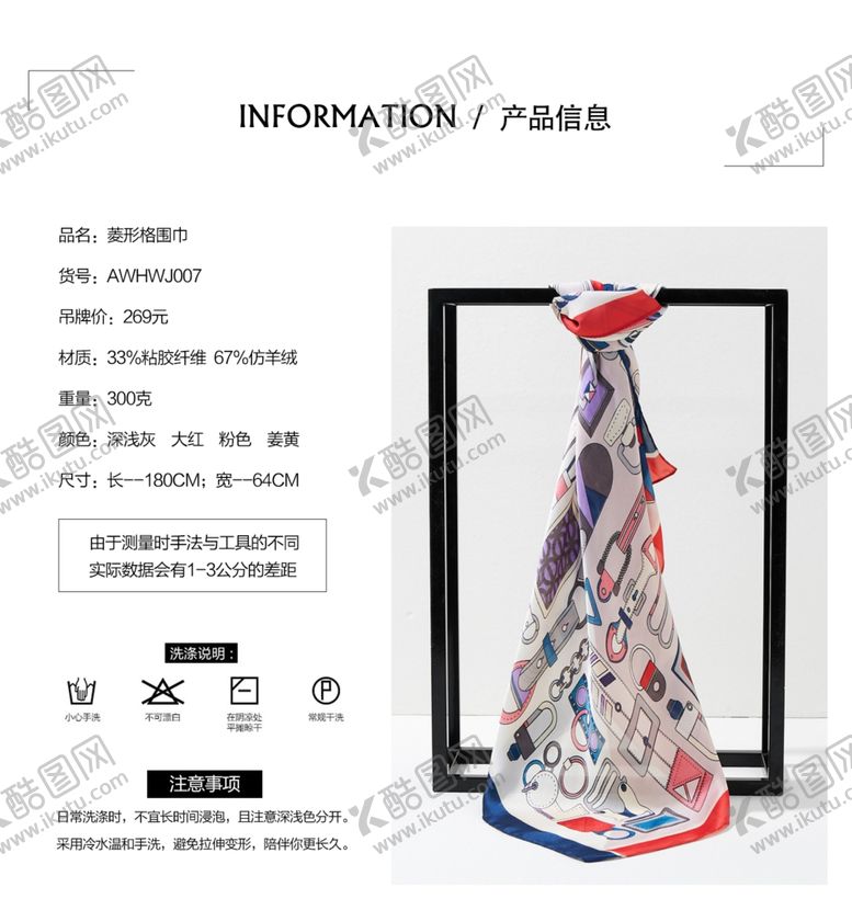 编号：35904805181015133468【酷图网】源文件下载-围巾参数表