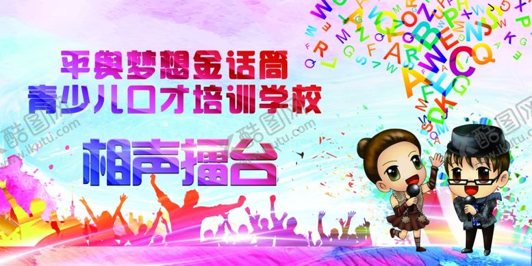 编号：55707304201113406025【酷图网】源文件下载-金话筒相声擂台背景