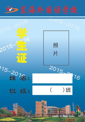 外国语学生证