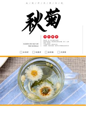 编号：85697109231645136084【酷图网】源文件下载-菊花茶女人