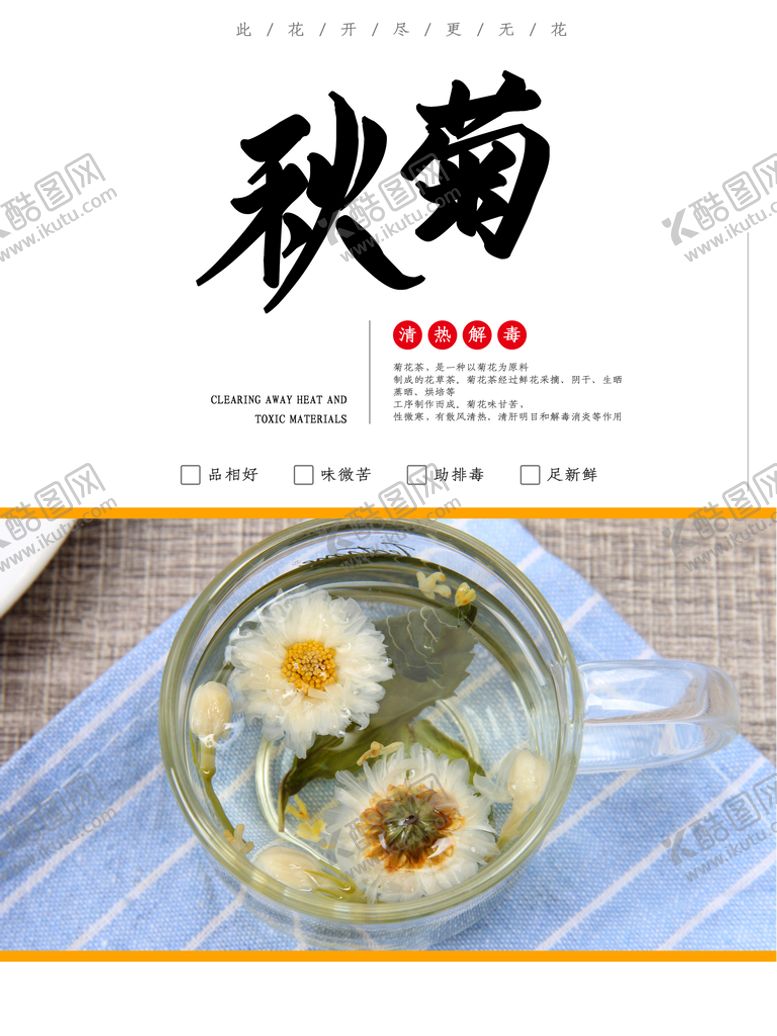 编号：64810209222341072956【酷图网】源文件下载-菊花茶
