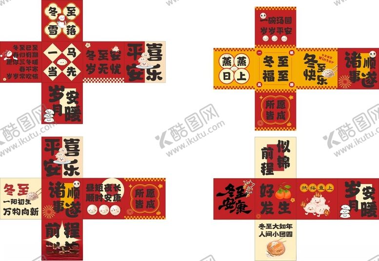 编号：55240701050219495265【酷图网】源文件下载-冬至美陈箱子