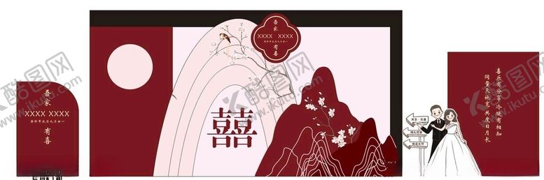 编号：68973109201629167085【酷图网】源文件下载-婚礼吾家有喜