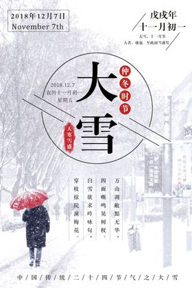 大雪