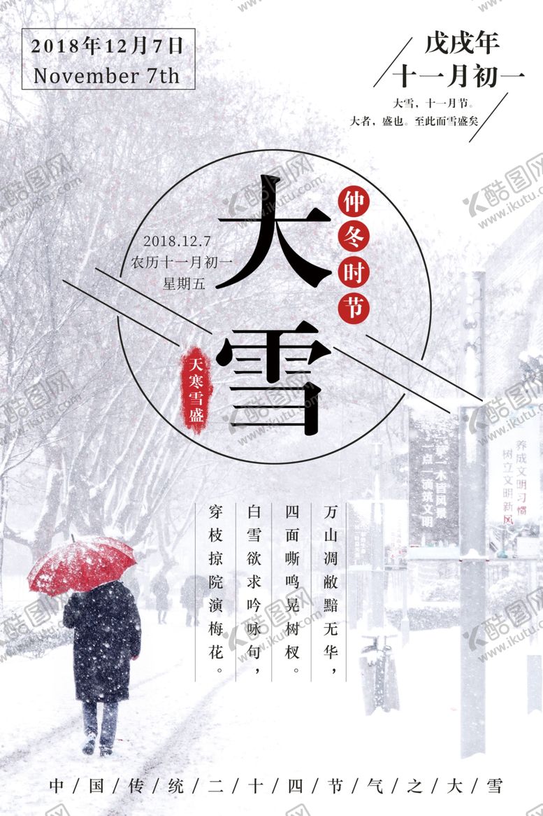 编号：28586105190201159365【酷图网】源文件下载-大雪