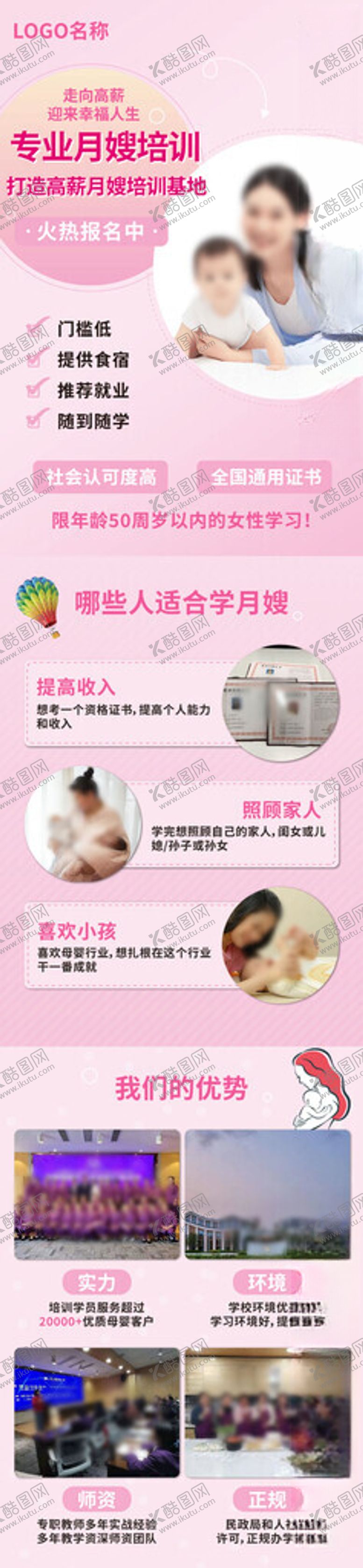 编号：41594003012012052735【酷图网】源文件下载-月嫂培训