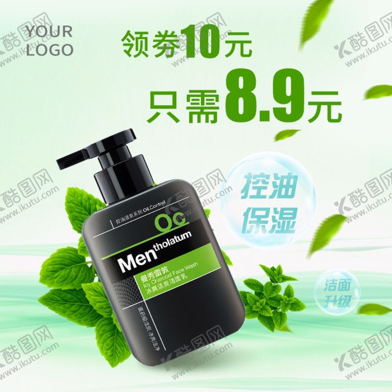 编号：38047710140434571705【酷图网】源文件下载-洗面奶主图