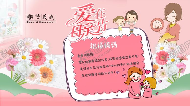 编号：91207207042227574097【酷图网】源文件下载-母亲节
