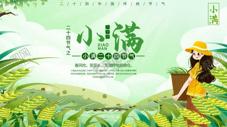 编号：75605905241842375992【酷图网】源文件下载-小满海报