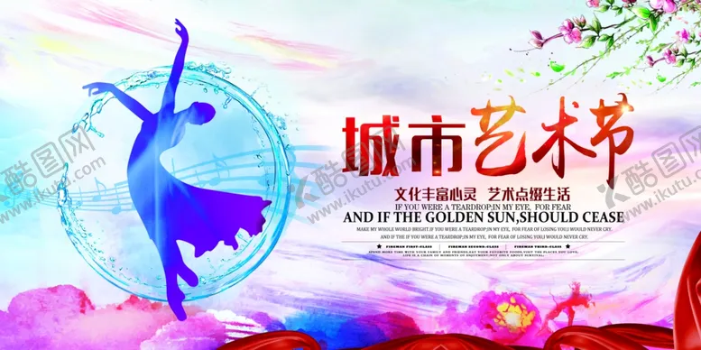 编号：55054404071725501374【酷图网】源文件下载-城市艺术节社会公益宣传海报素材