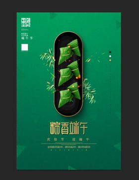 端午节端午感恩端午粽子