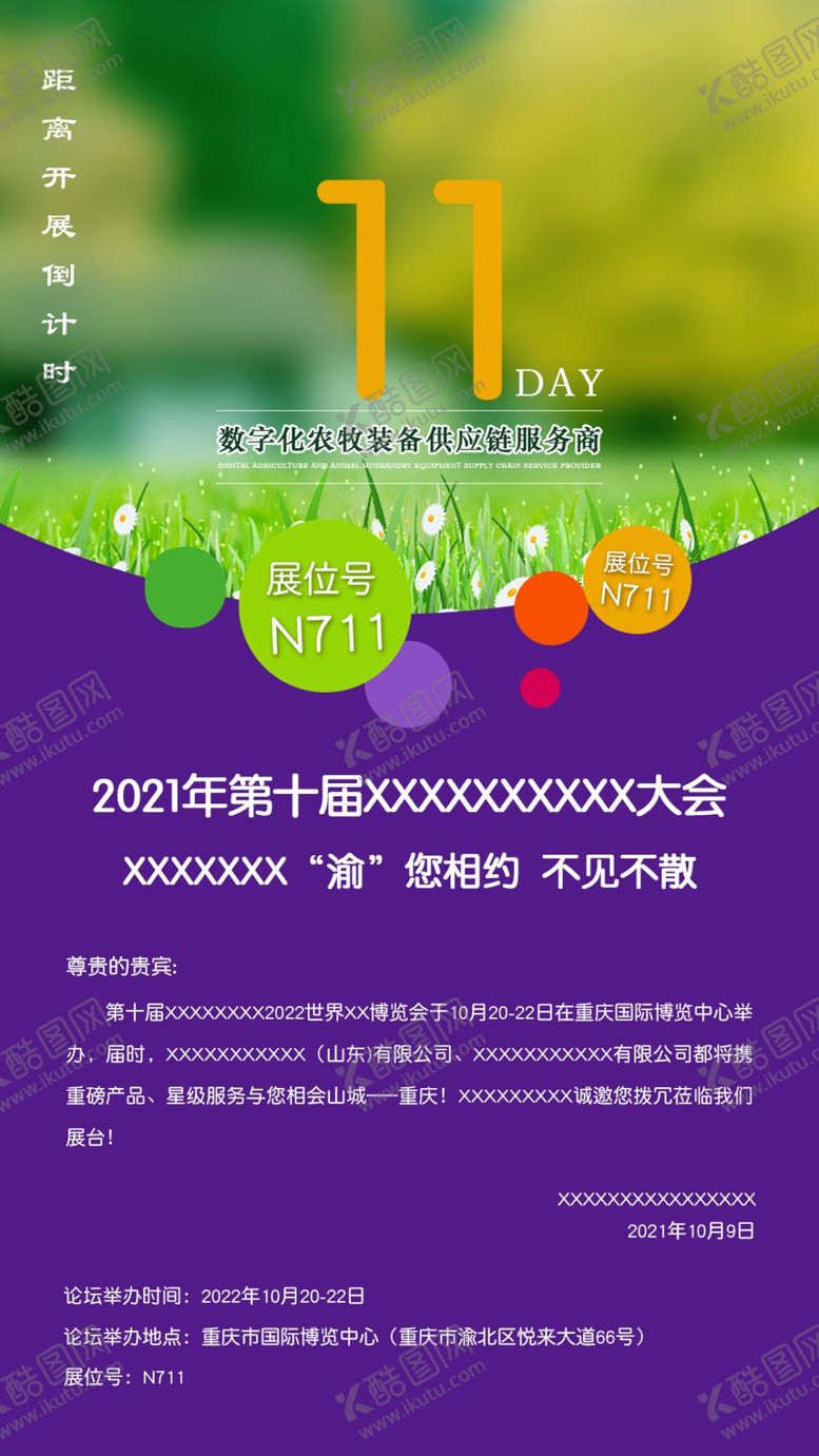 编号：74231510071916377619【酷图网】源文件下载-倒计时