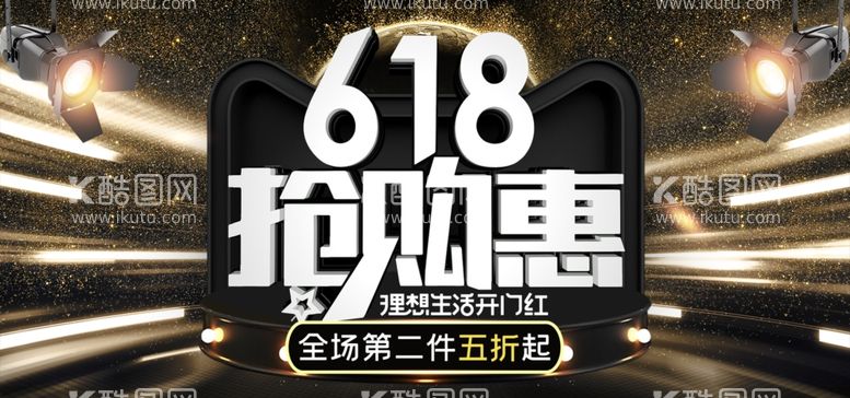 编号：11644411250131008597【酷图网】源文件下载-618电商促销系列海报展板图片