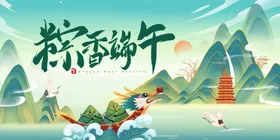 端午节海报快乐粽子活动