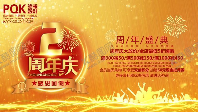 编号：65755610290057283478【酷图网】源文件下载-2周年