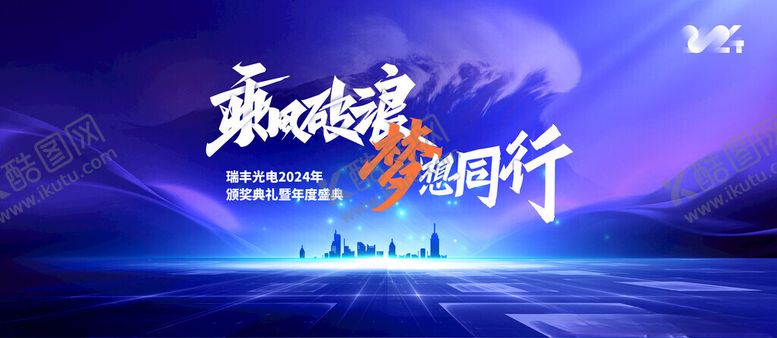 编号：42398111191225264915【酷图网】源文件下载-年度表彰大会