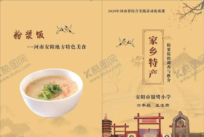 编号：68980804300328576648【酷图网】源文件下载-安阳特产封面