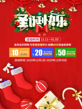 圣诞节海报彩页有礼促销素材