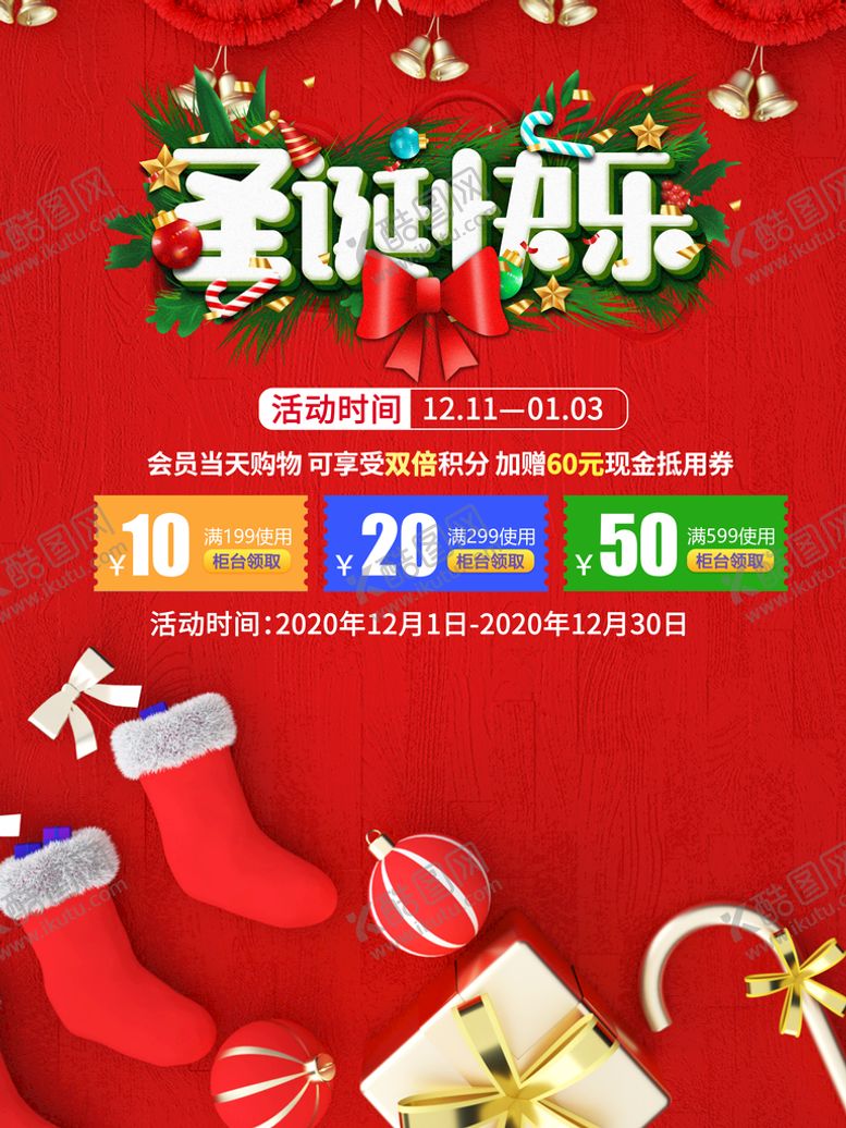编号：90218410080359208325【酷图网】源文件下载-圣诞节海报  