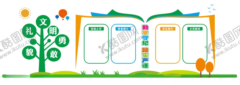 编号：88174603131818318708【酷图网】源文件下载-小学班级文化墙