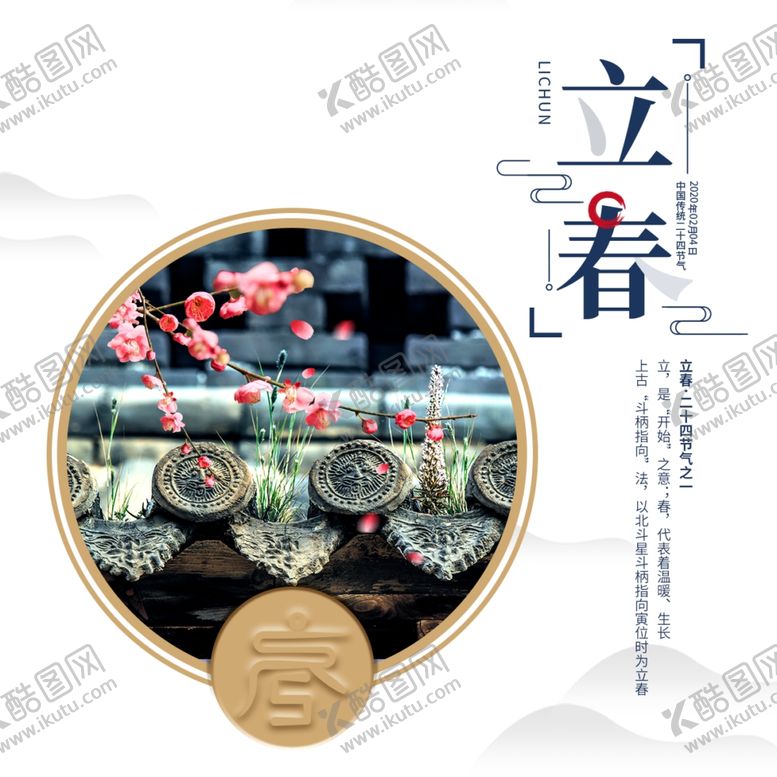 编号：38954903252216042848【酷图网】源文件下载-立春