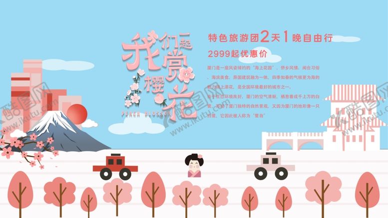 编号：51873907140329047742【酷图网】源文件下载-樱花