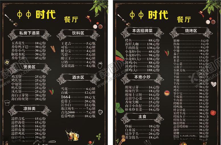 编号：97405405050254258915【酷图网】源文件下载-菜单