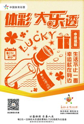 体彩大乐透电梯广告