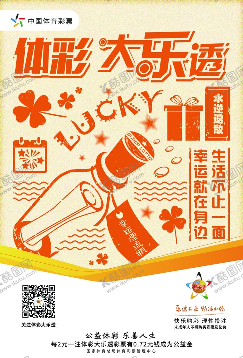 编号：18727709210309482273【酷图网】源文件下载-体彩大乐透电梯广告