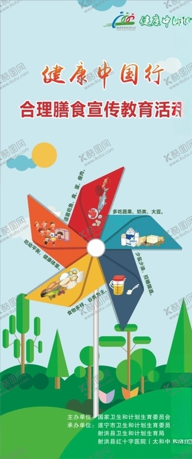 编号：16001607041419318403【酷图网】源文件下载-健康中国行